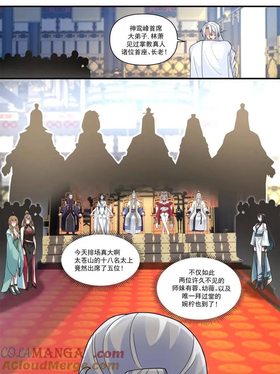第163话 -此件婚事本座不答应 第3页