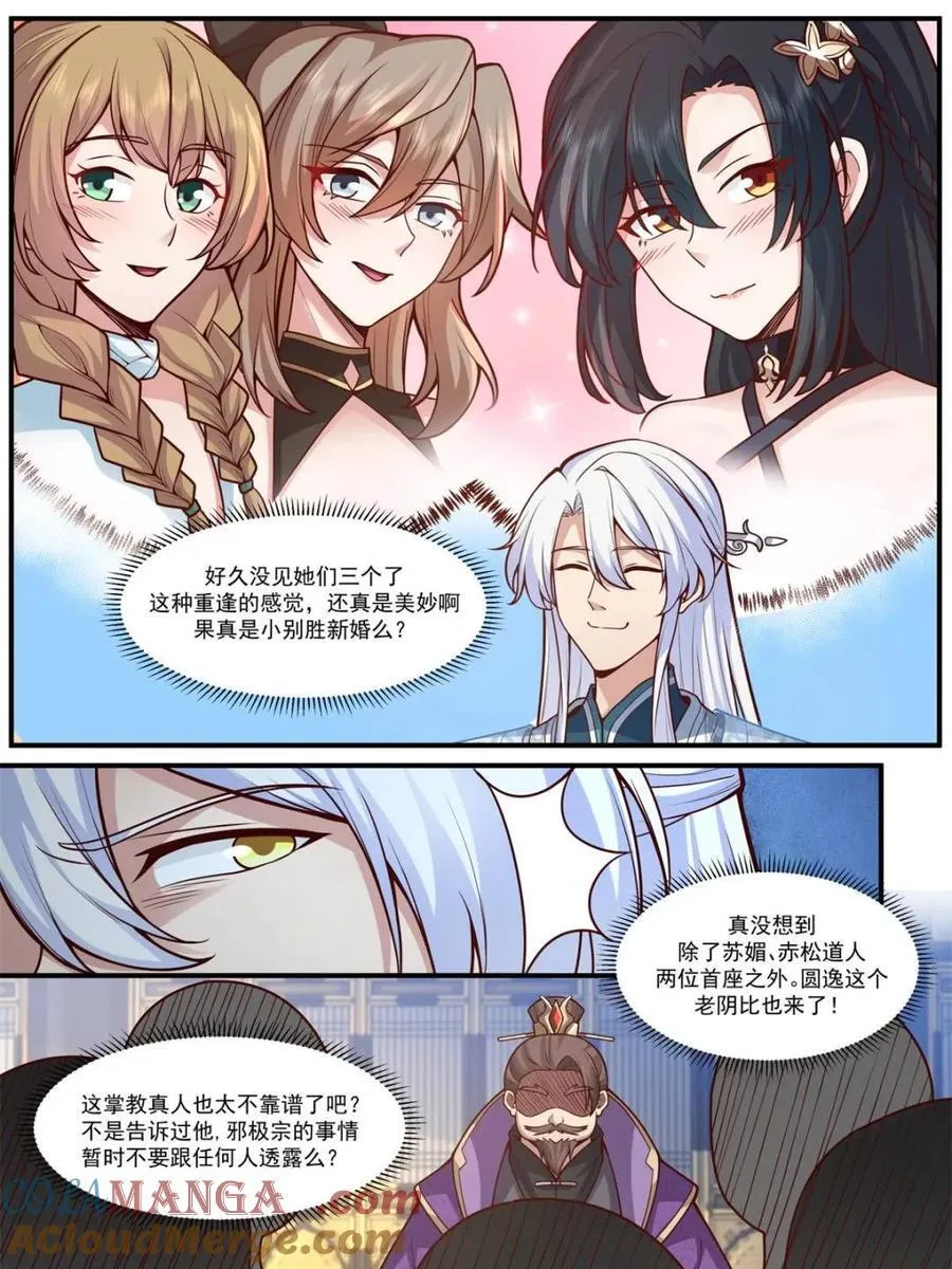 第163话 -此件婚事本座不答应 第5页