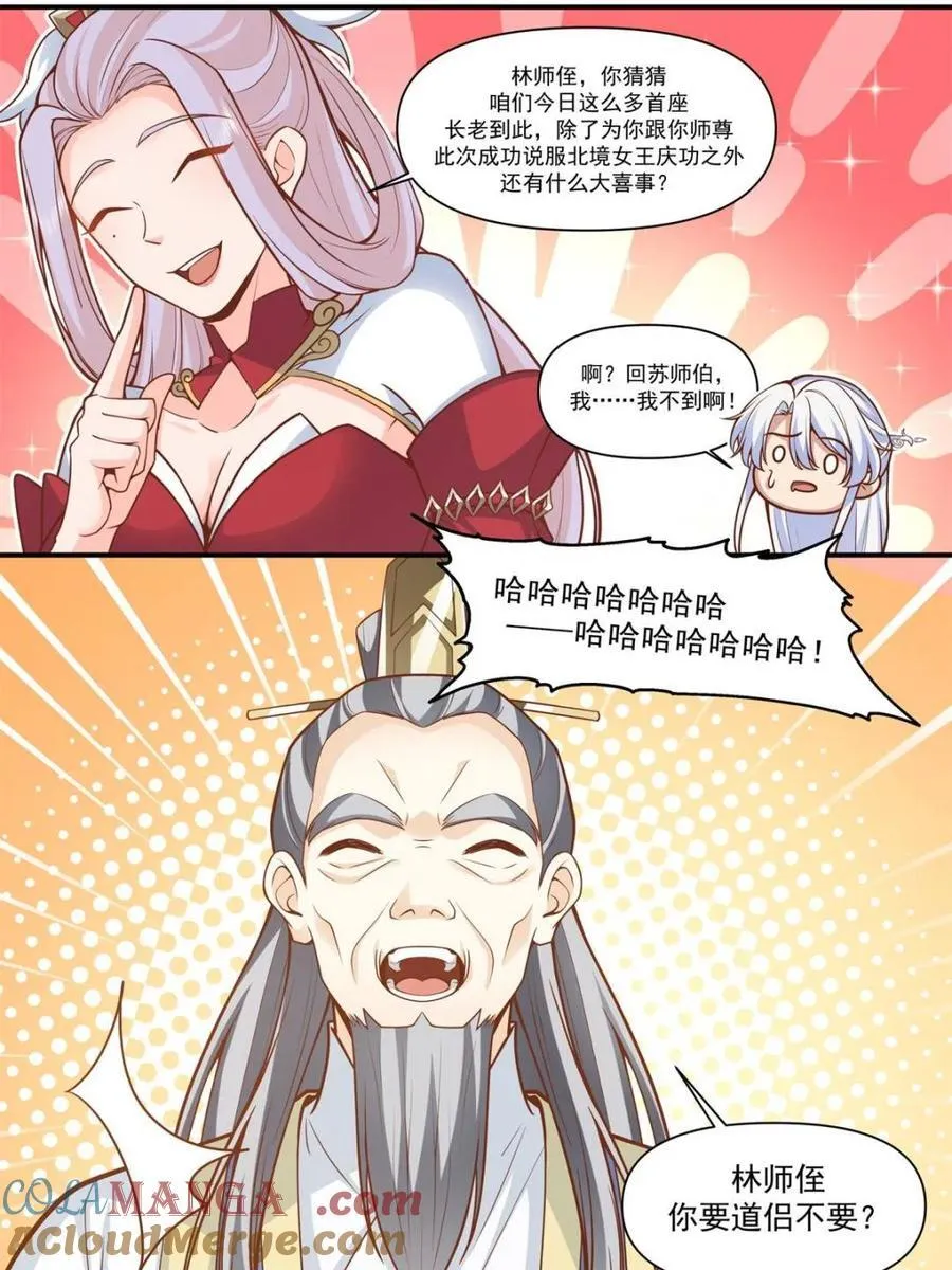 第163话 -此件婚事本座不答应 第7页