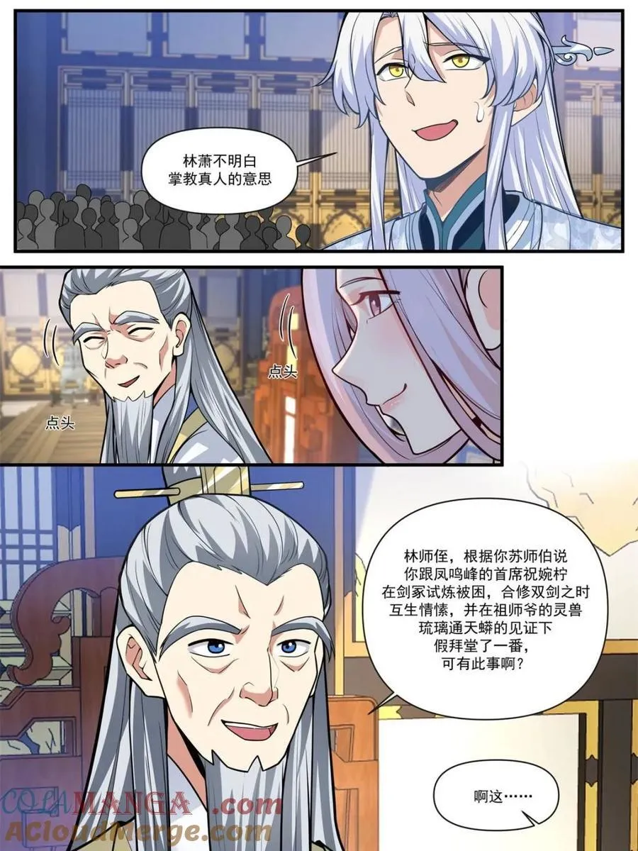 第163话 -此件婚事本座不答应 第11页