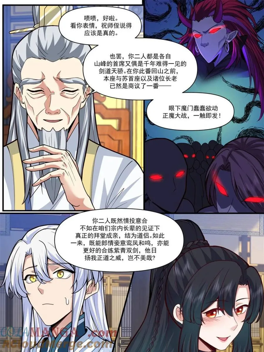 第163话 -此件婚事本座不答应 第13页