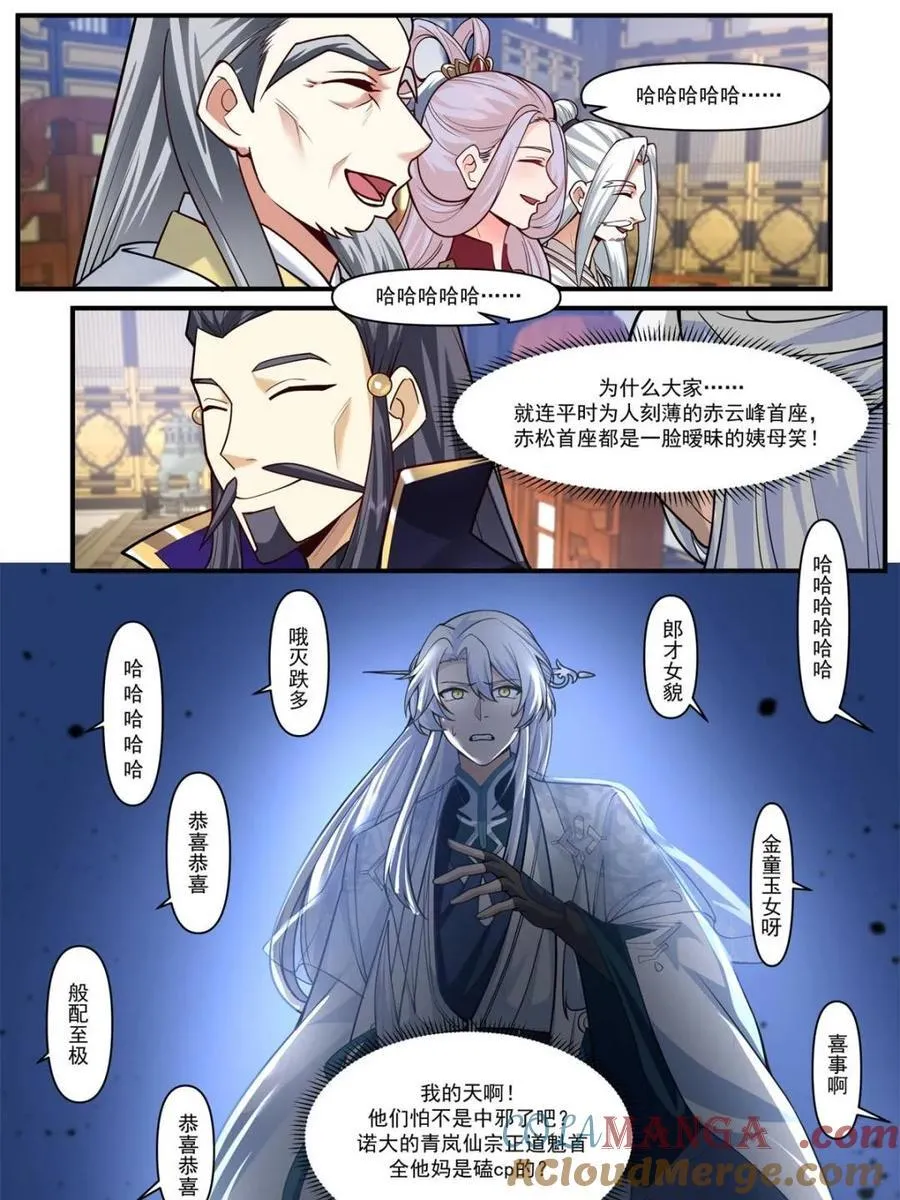 第163话 -此件婚事本座不答应 第15页
