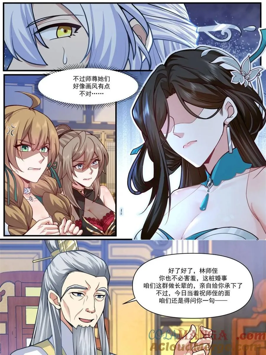 第163话 -此件婚事本座不答应 第17页