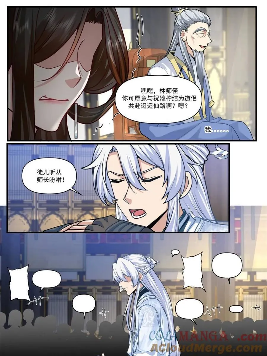 第163话 -此件婚事本座不答应 第19页