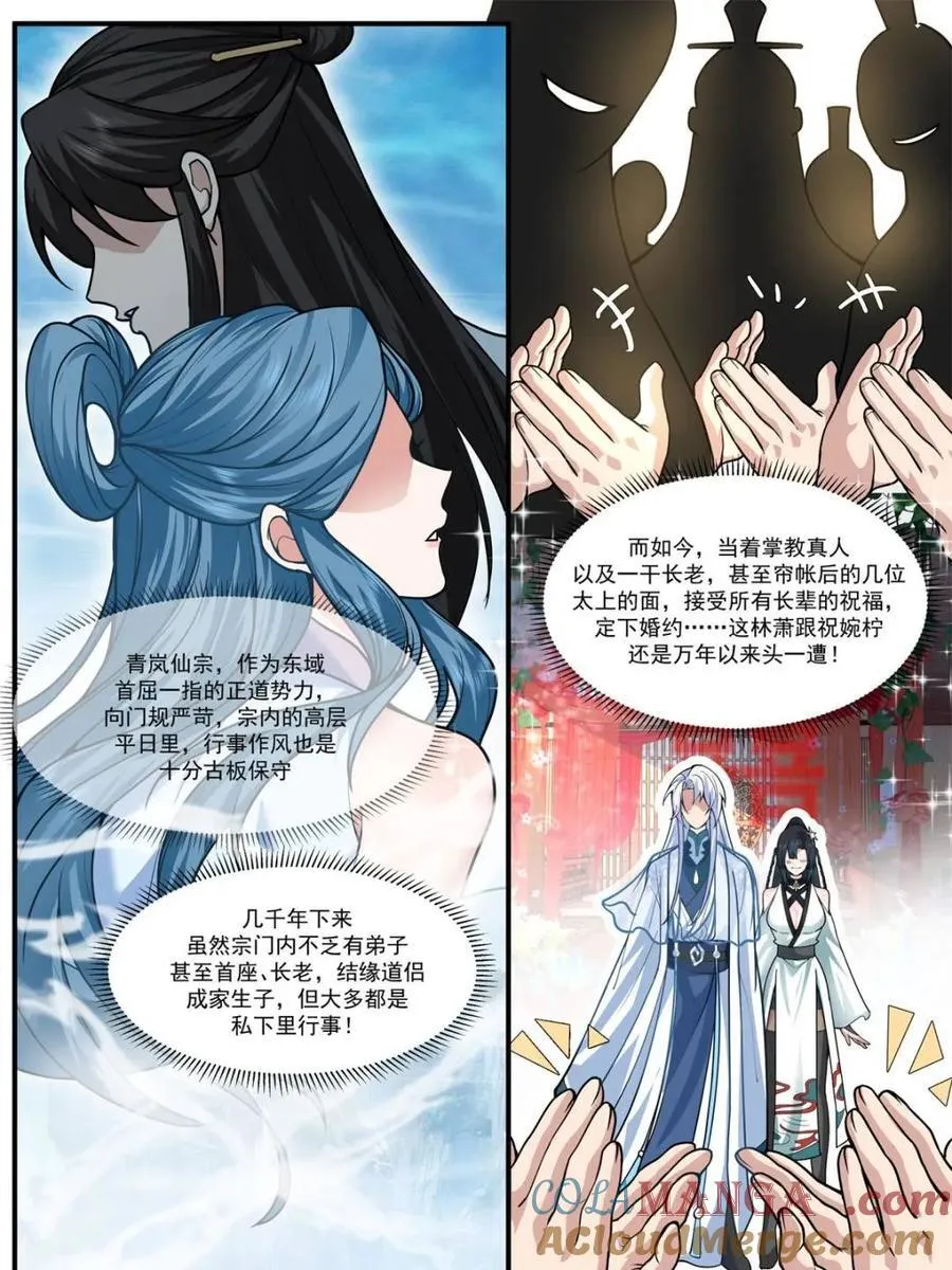 第163话 -此件婚事本座不答应 第21页