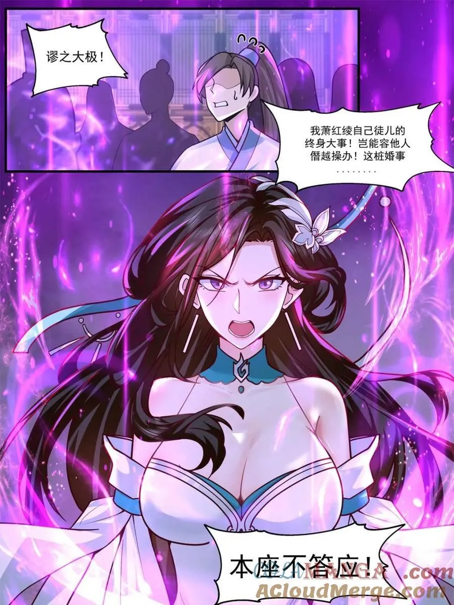 第163话 -此件婚事本座不答应 第25页