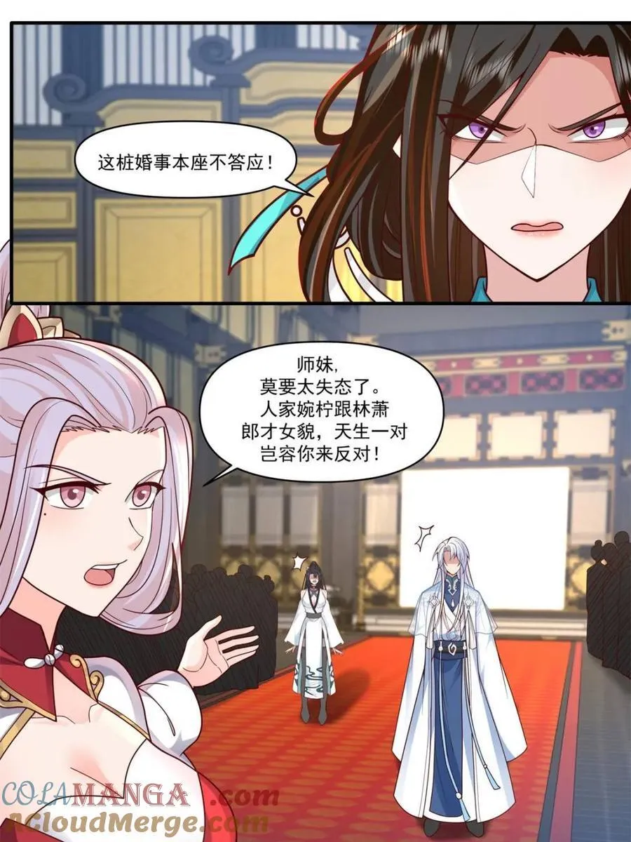 第164话 -说出你的结婚对象！ 第3页