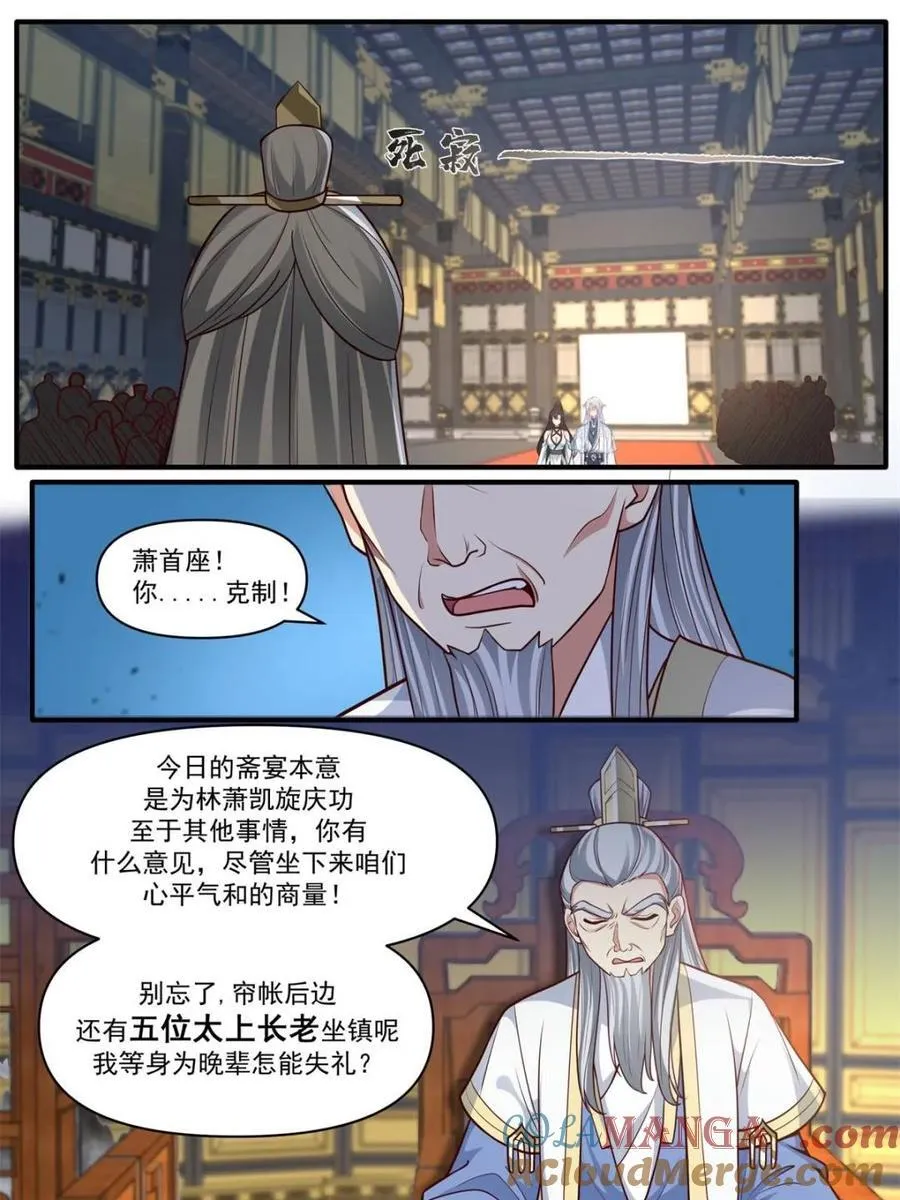 第164话 -说出你的结婚对象！ 第9页