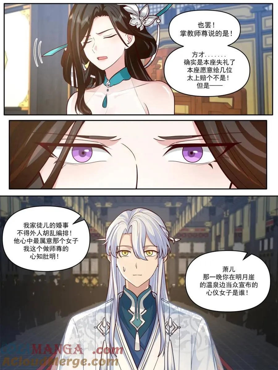 第164话 -说出你的结婚对象！ 第11页