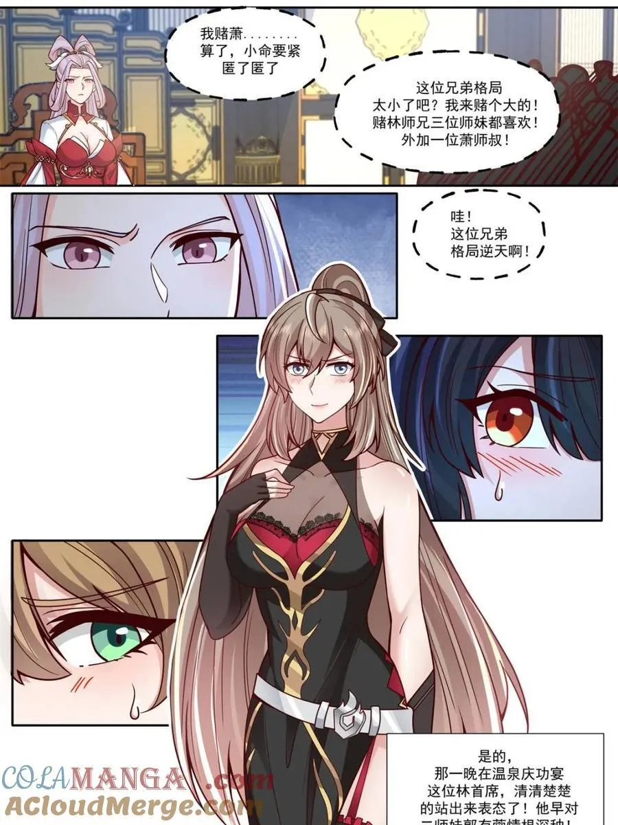 第164话 -说出你的结婚对象！ 第15页
