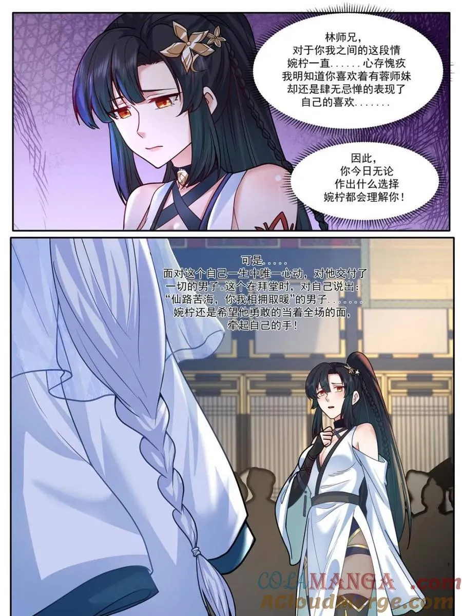 第164话 -说出你的结婚对象！ 第17页
