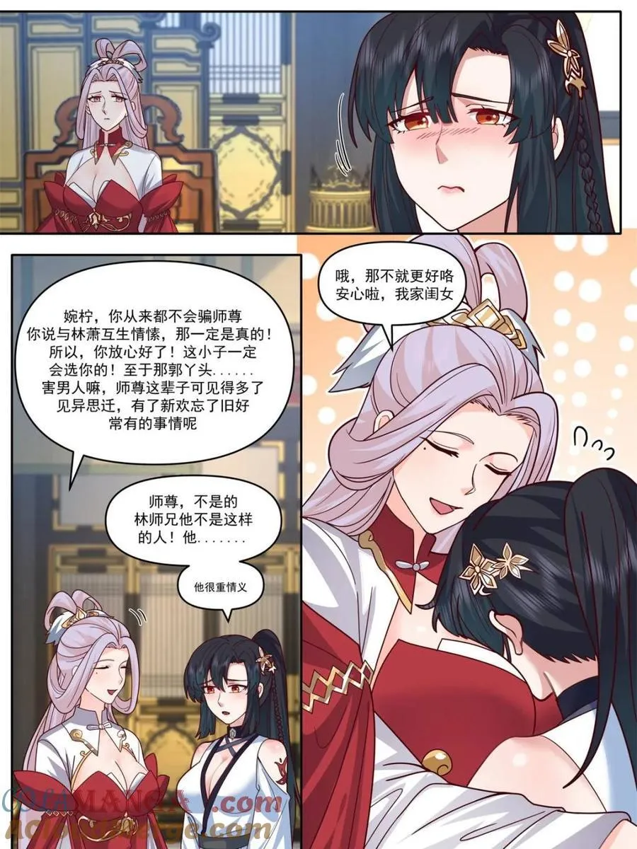 第164话 -说出你的结婚对象！ 第19页