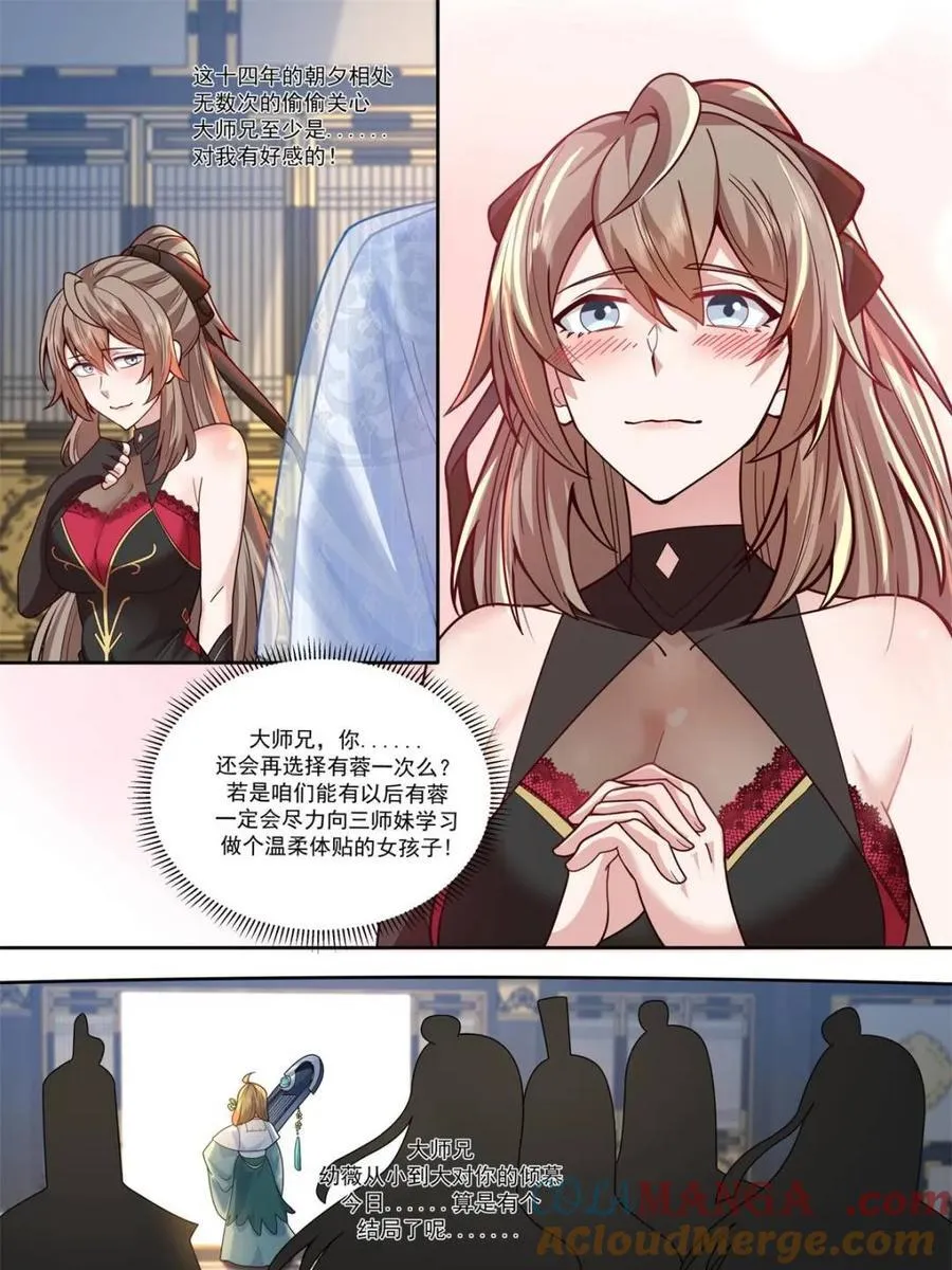 第164话 -说出你的结婚对象！ 第21页