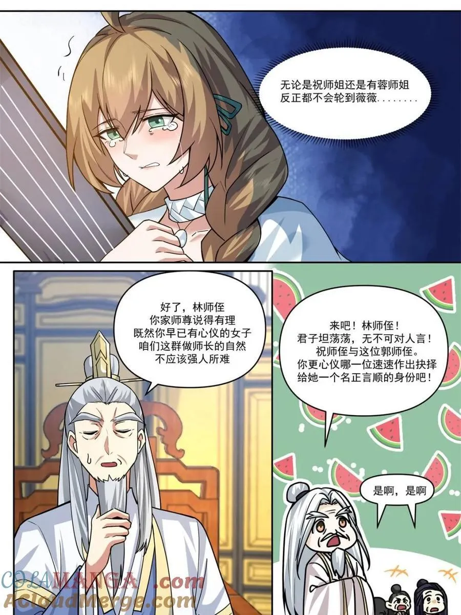 第164话 -说出你的结婚对象！ 第23页