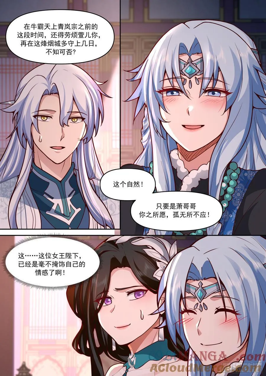 第155话-十四年的相思 第2页