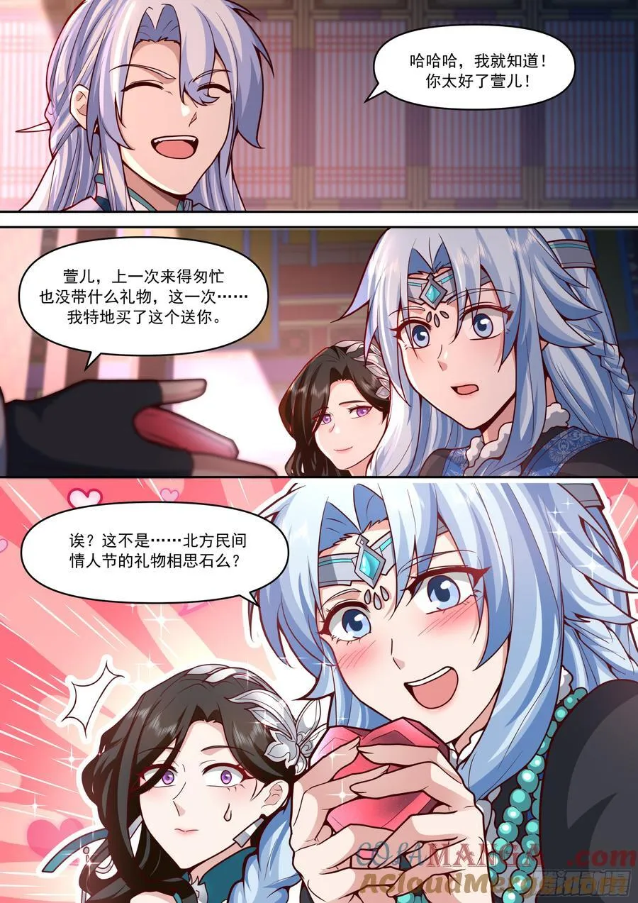 第155话-十四年的相思 第3页