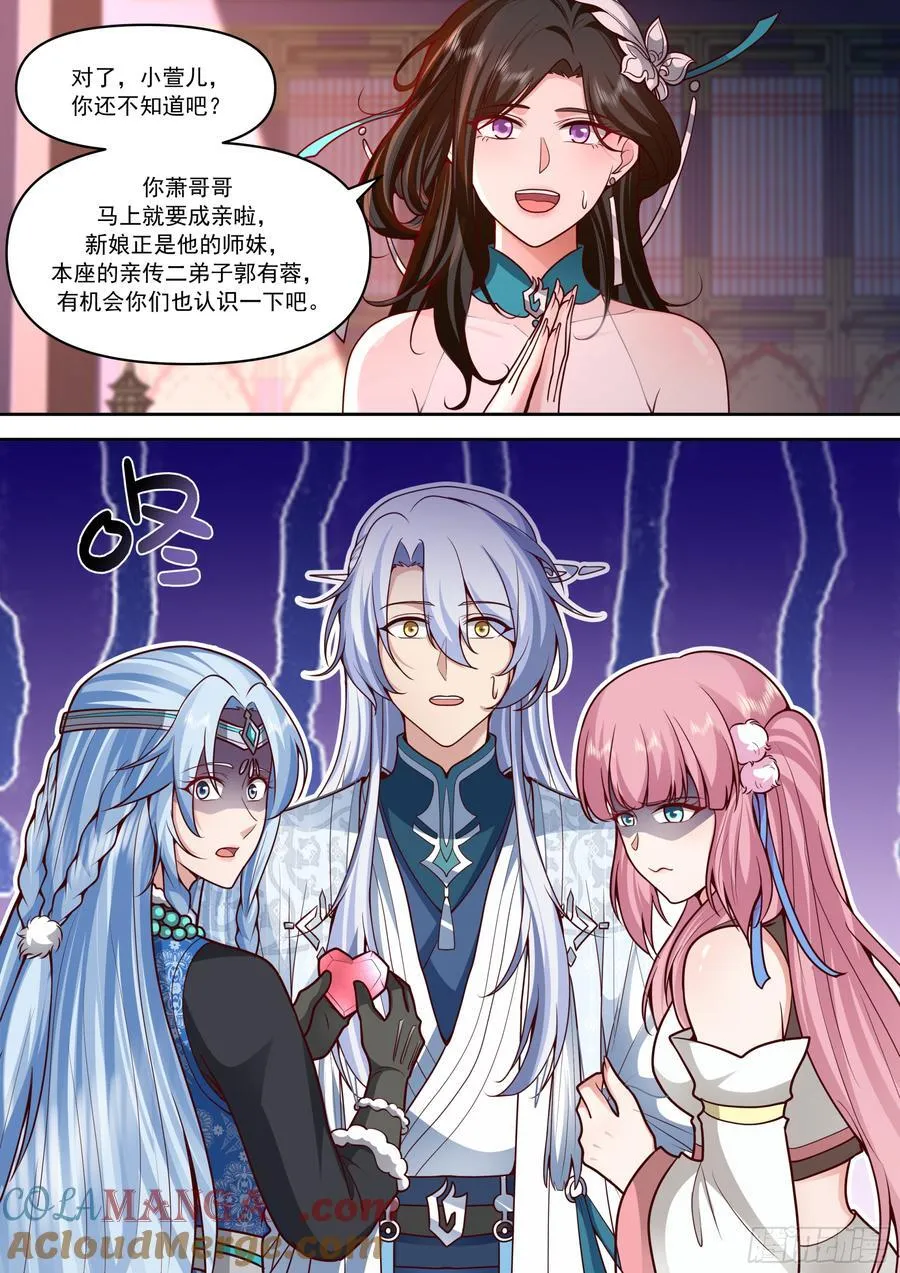 第155话-十四年的相思 第4页