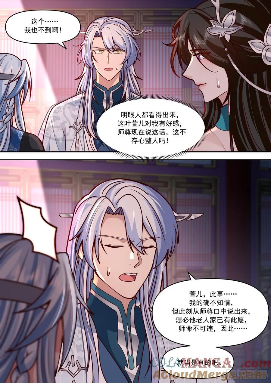 第155话-十四年的相思 第6页