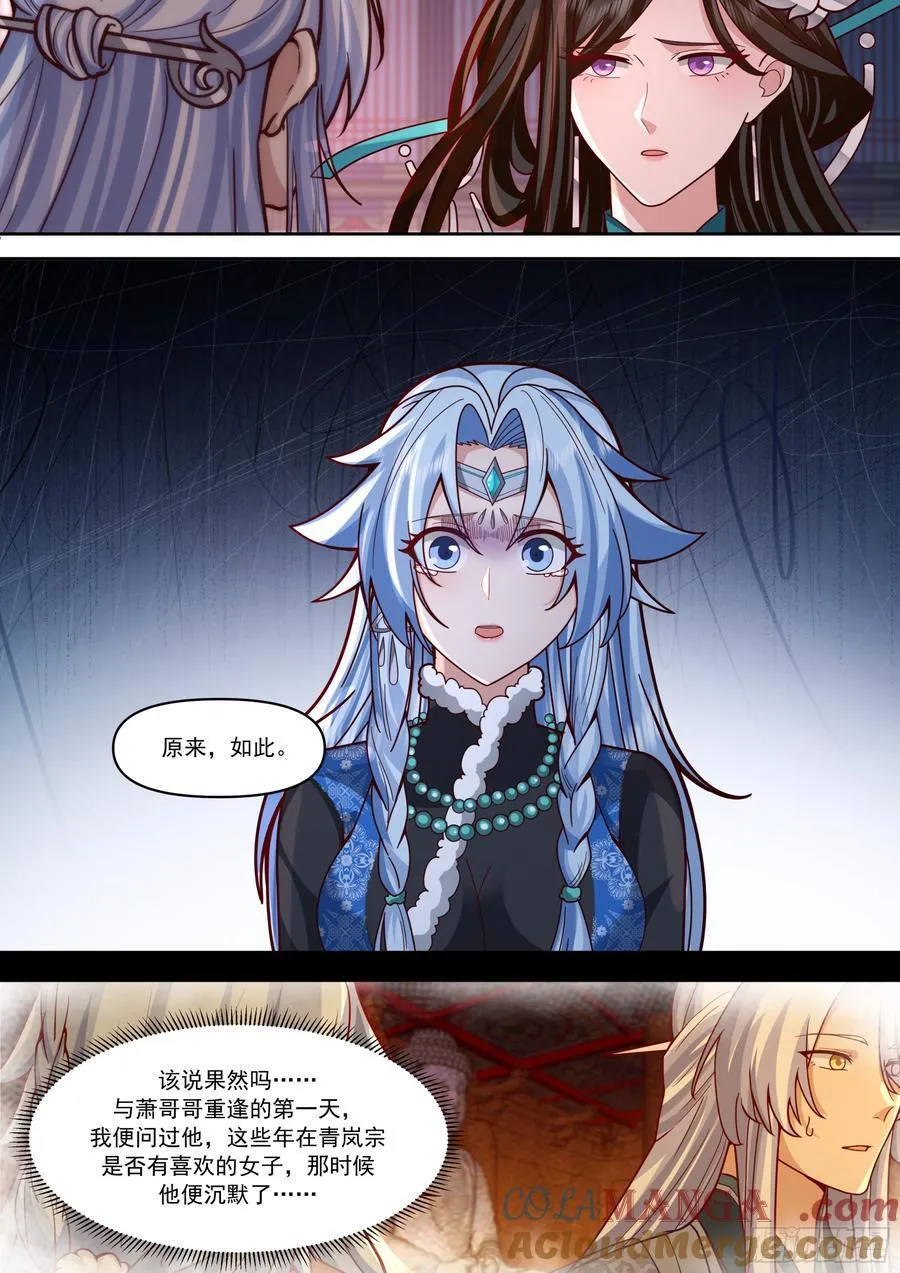 第155话-十四年的相思 第7页