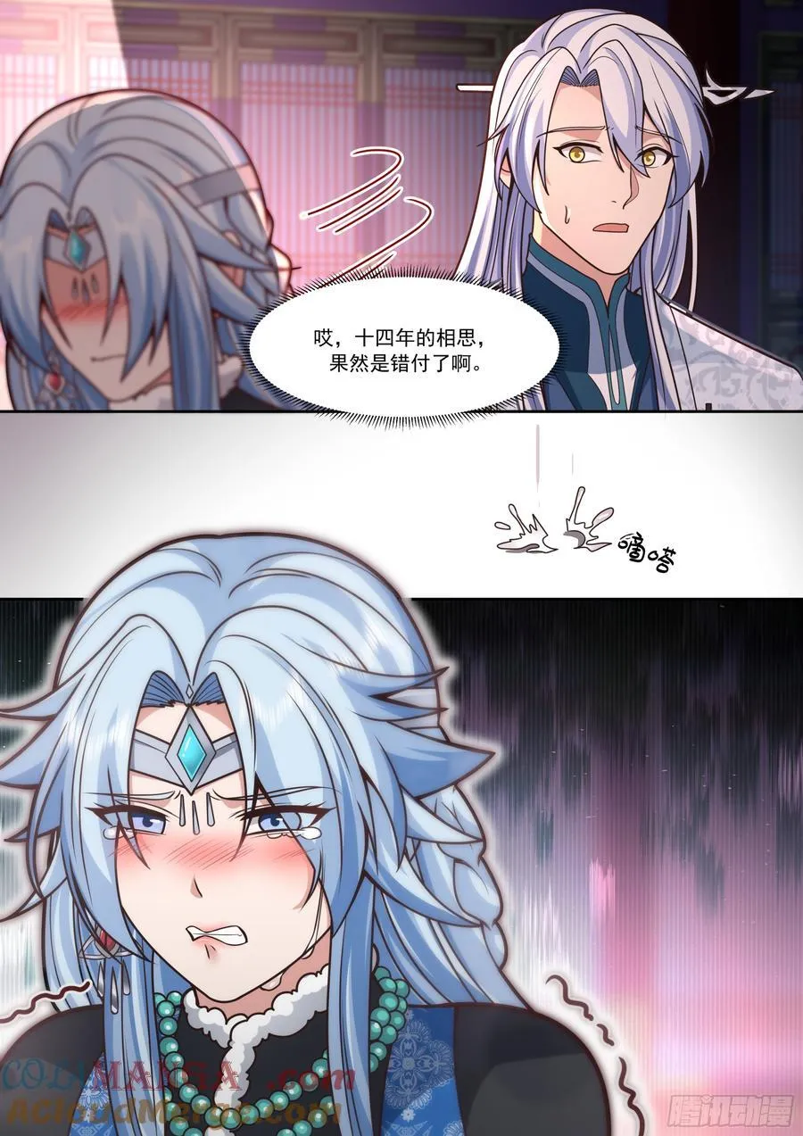 第155话-十四年的相思 第8页