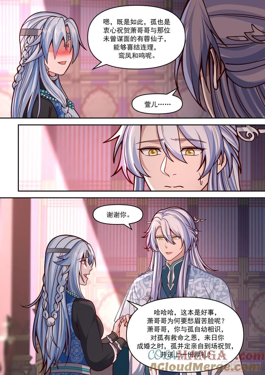 第155话-十四年的相思 第9页