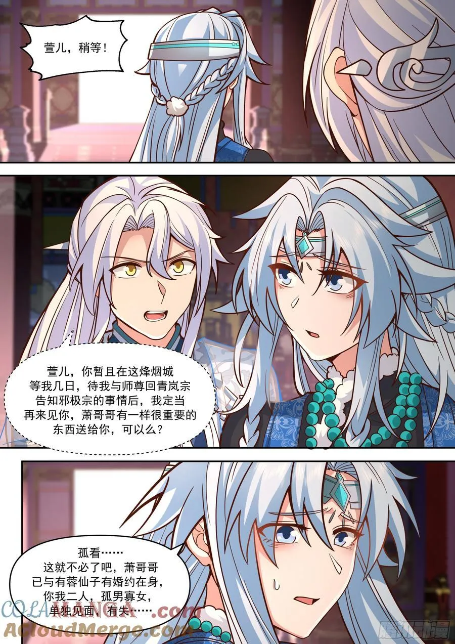 第155话-十四年的相思 第11页