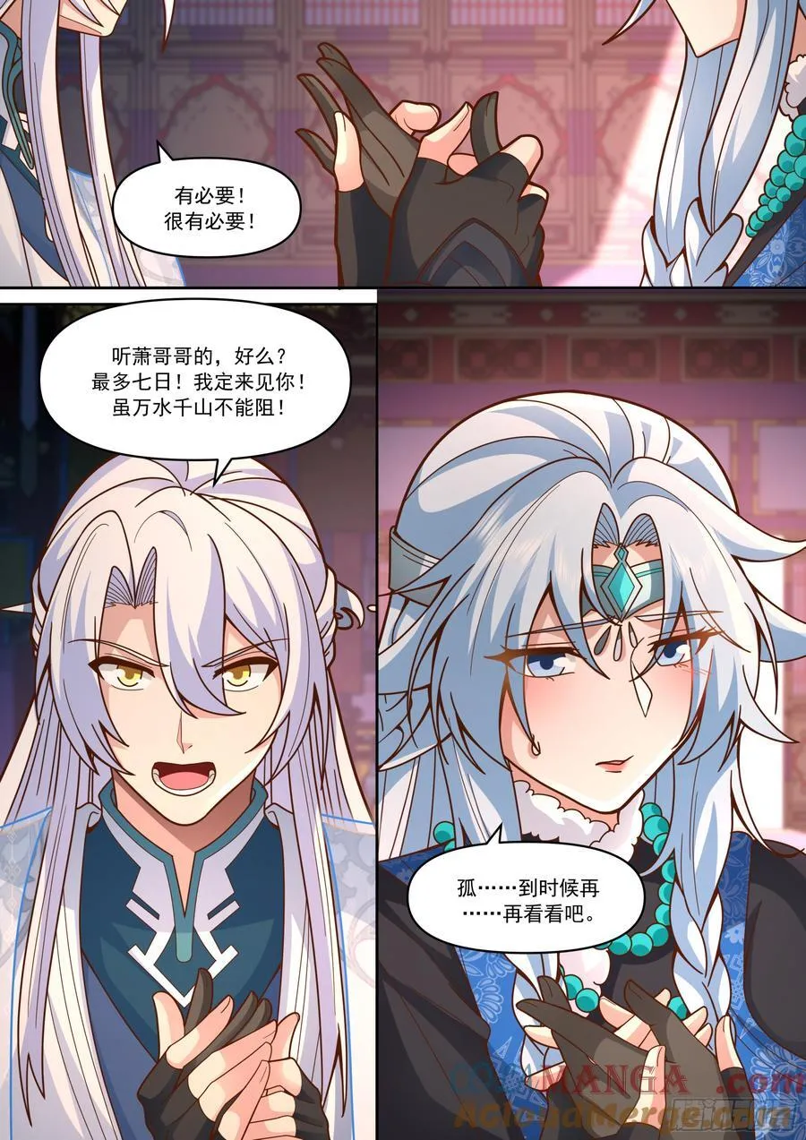 第155话-十四年的相思 第12页