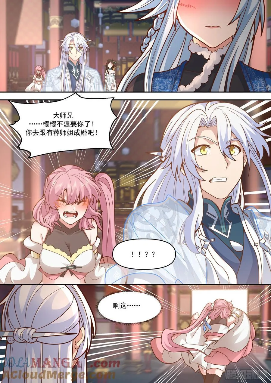 第155话-十四年的相思 第15页