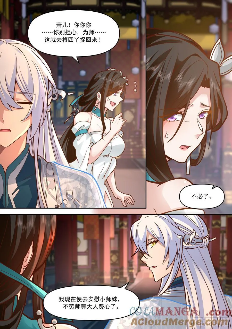 第156话-不可以骗樱樱哦~ 第3页