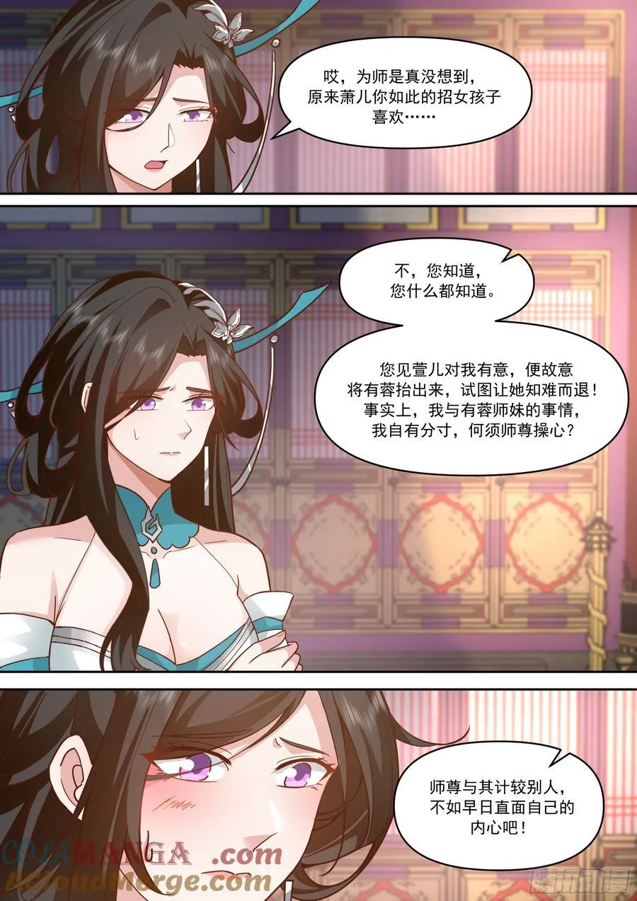 第156话-不可以骗樱樱哦~ 第4页