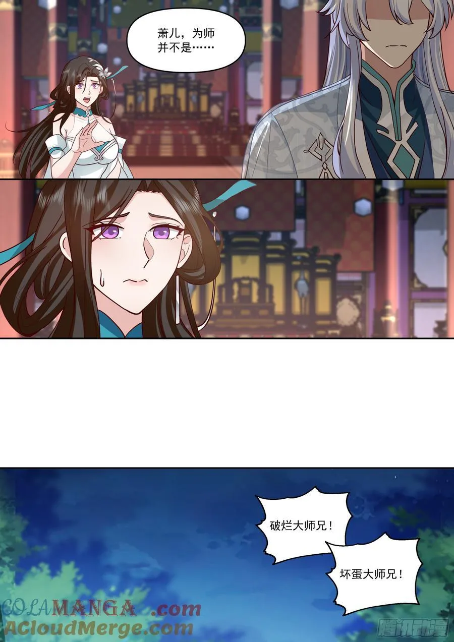 第156话-不可以骗樱樱哦~ 第5页
