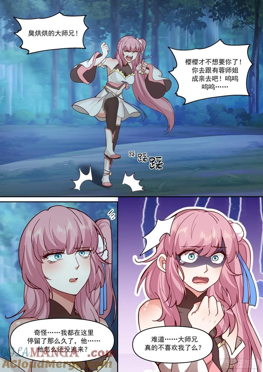 第156话-不可以骗樱樱哦~ 第6页