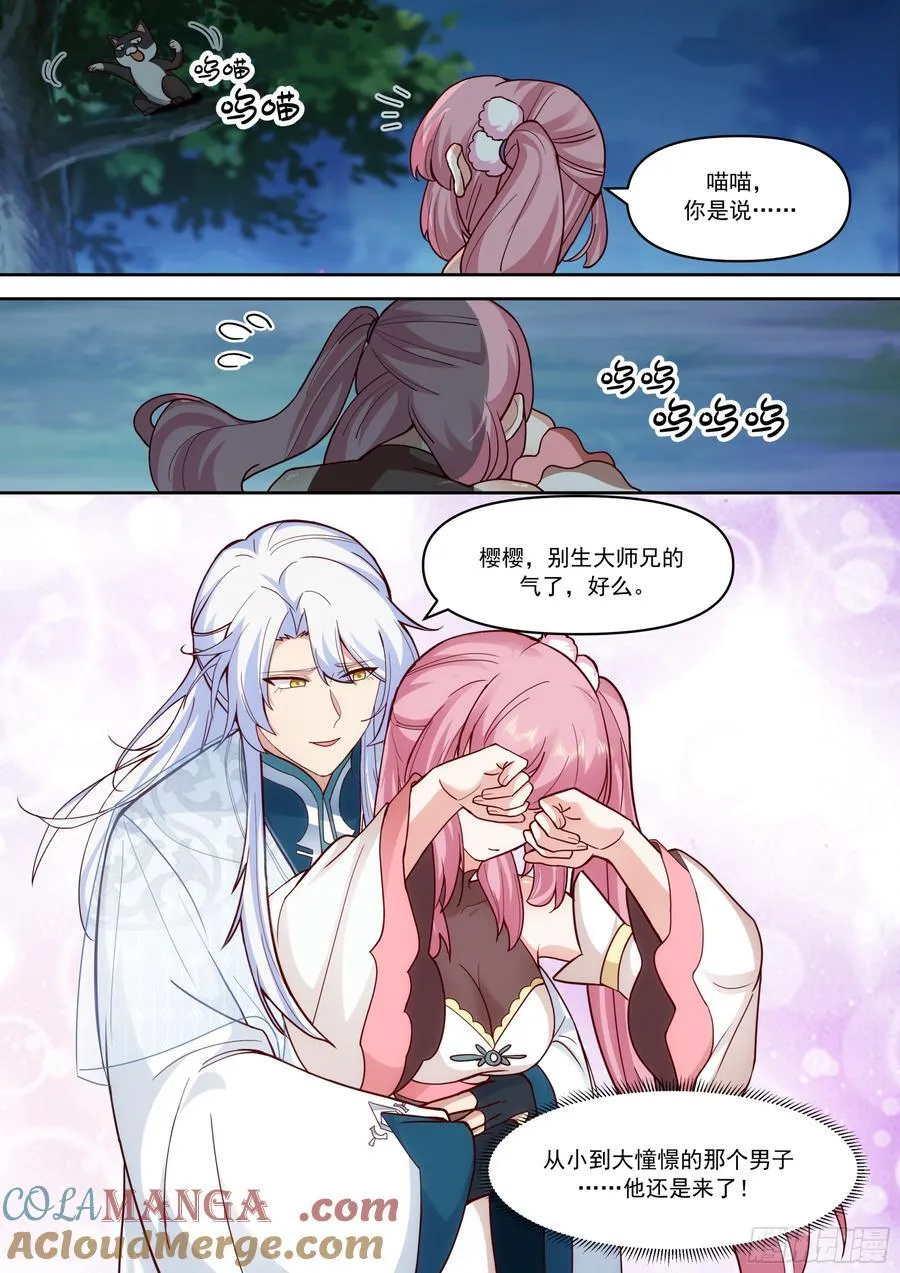 第156话-不可以骗樱樱哦~ 第7页