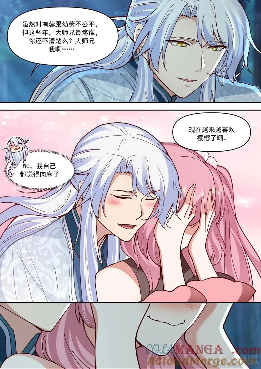 第156话-不可以骗樱樱哦~ 第8页