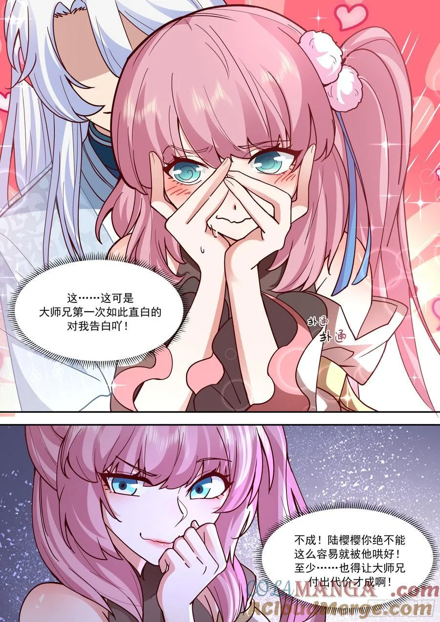 第156话-不可以骗樱樱哦~ 第9页