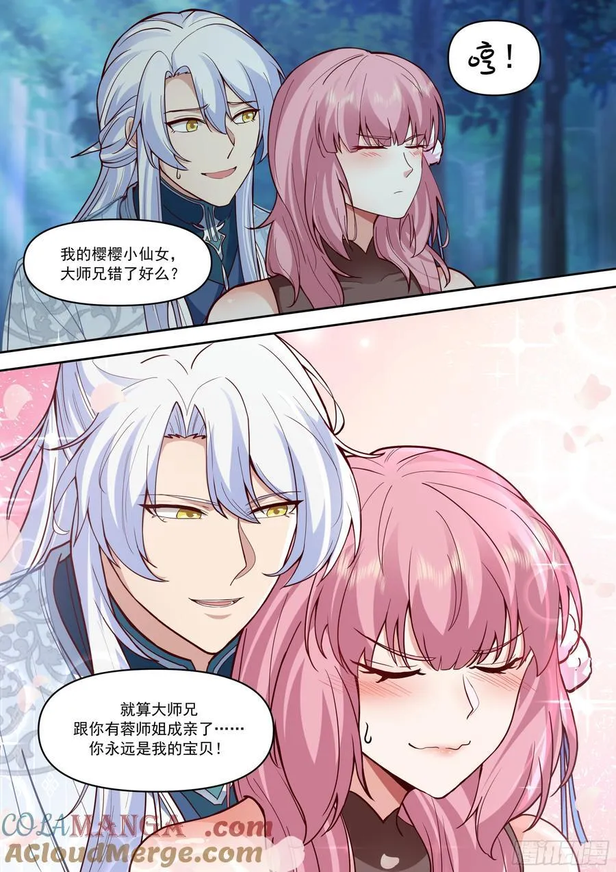 第156话-不可以骗樱樱哦~ 第10页