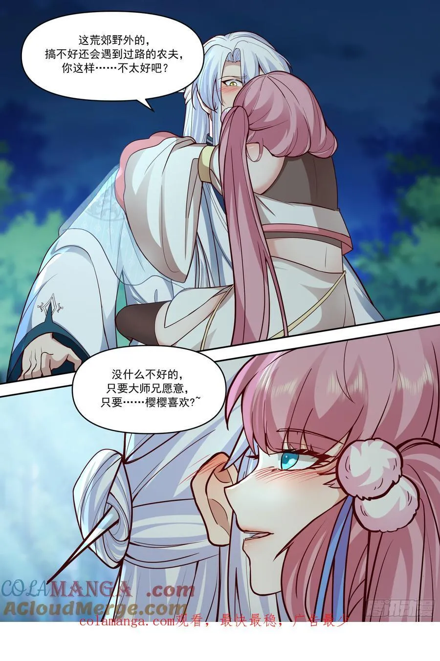 第156话-不可以骗樱樱哦~ 第13页