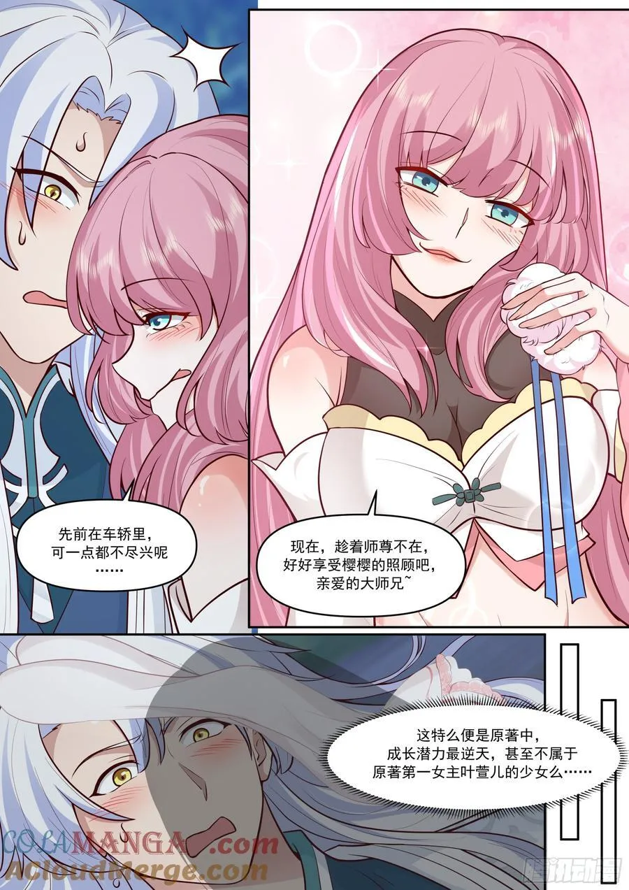 第157话-真的一滴都没有了 第7页
