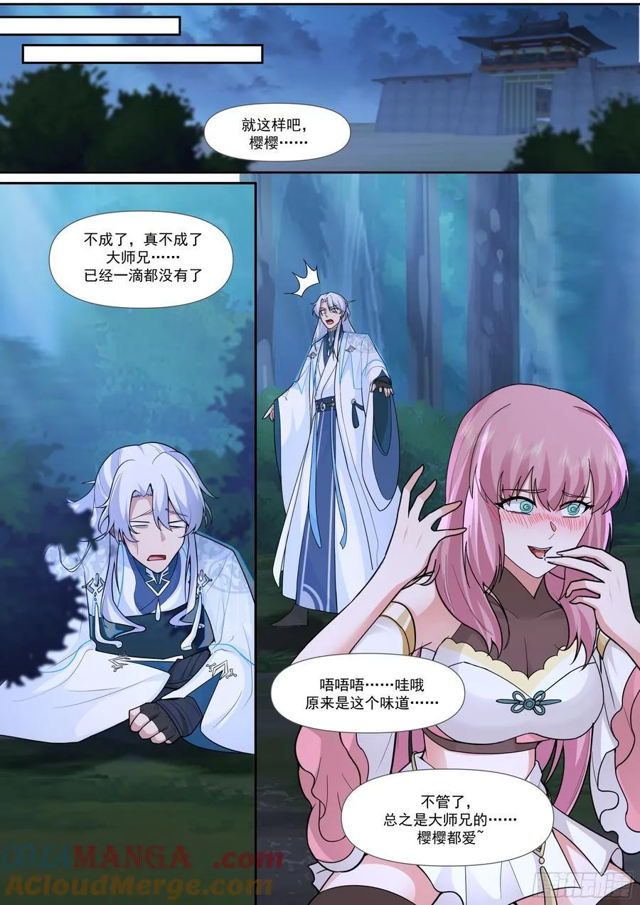 第157话-真的一滴都没有了 第12页