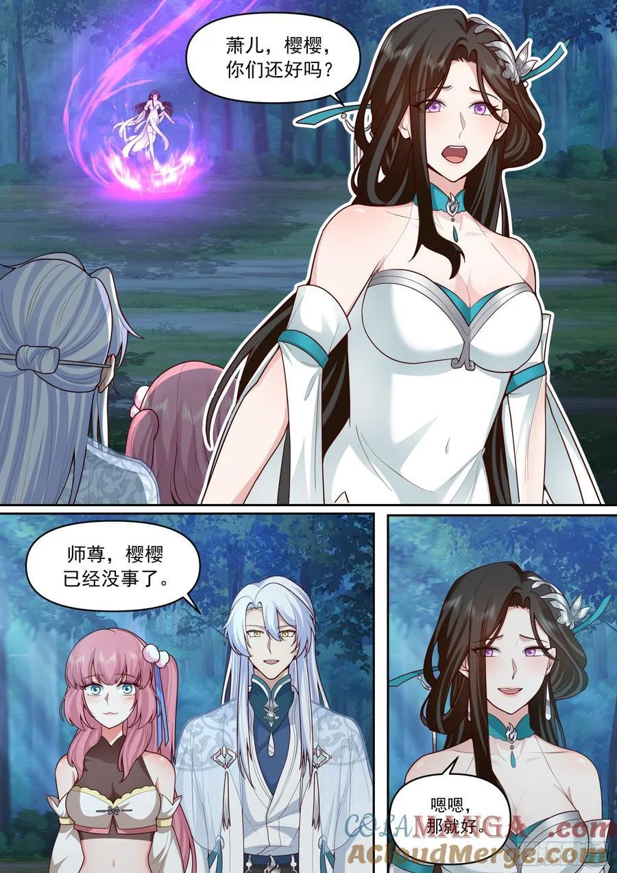 第158话-鉴定为小烧杯 第3页