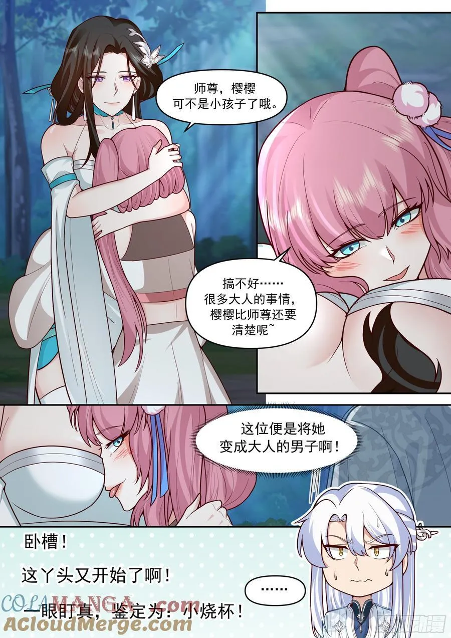 第158话-鉴定为小烧杯 第5页