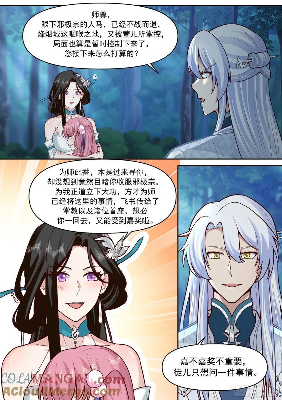 第158话-鉴定为小烧杯 第6页