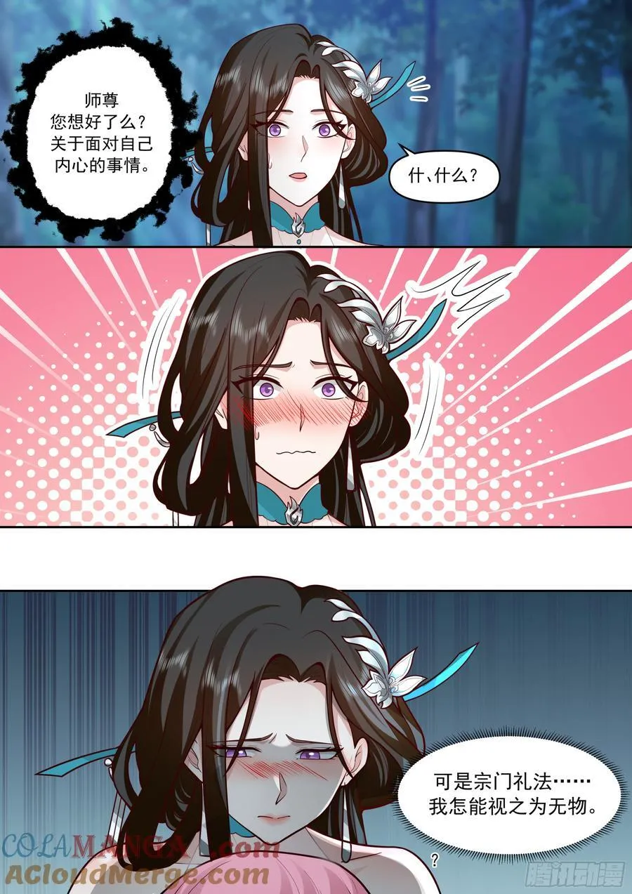 第158话-鉴定为小烧杯 第7页