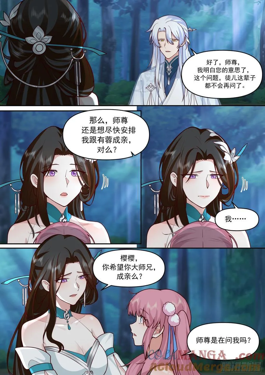 第158话-鉴定为小烧杯 第8页