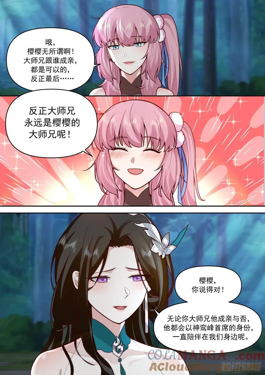 第158话-鉴定为小烧杯 第9页