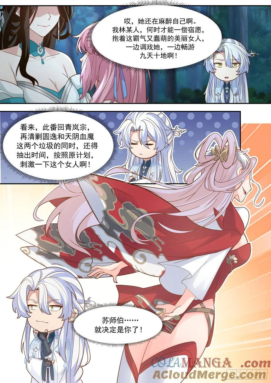 第158话-鉴定为小烧杯 第10页