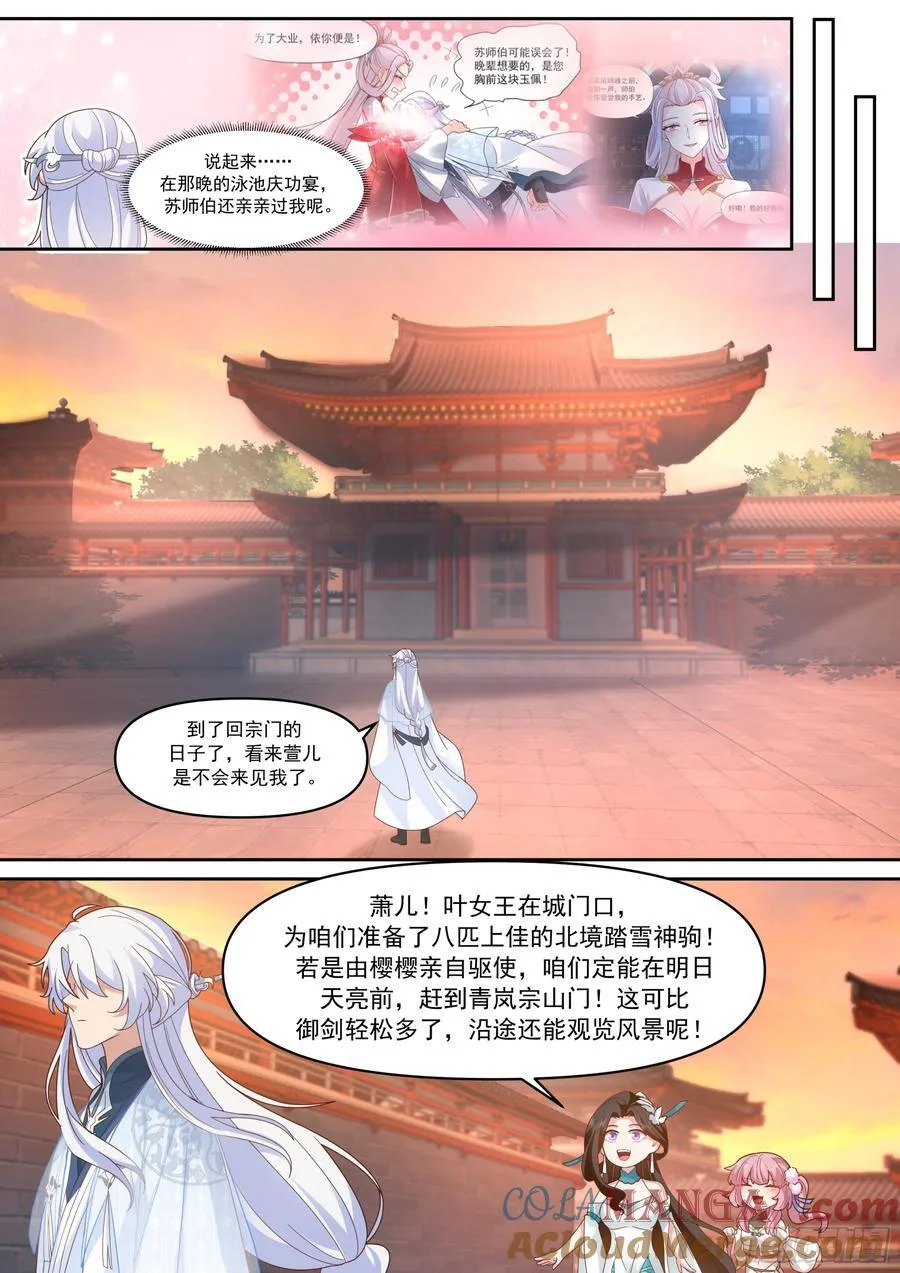 第158话-鉴定为小烧杯 第11页