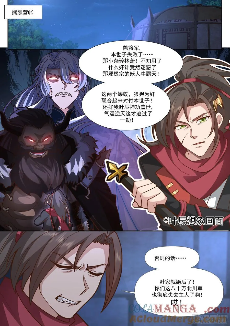 第158话-鉴定为小烧杯 第15页