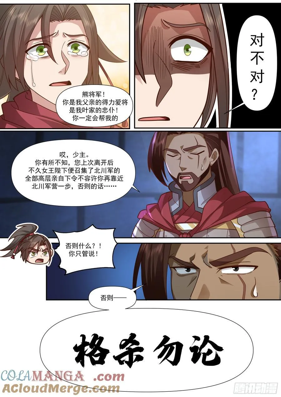 第159话-女王之威 第4页