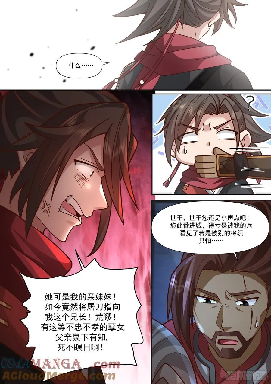 第159话-女王之威 第5页